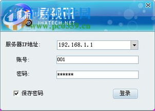 易视讯桌面终端3.1.1.7官方版 河东下载站推荐的视讯会议新选择