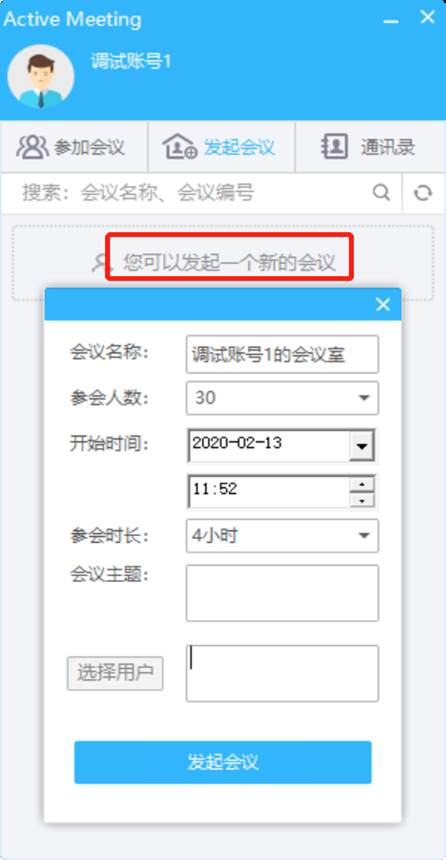 地大视讯网络会议用户使用手册